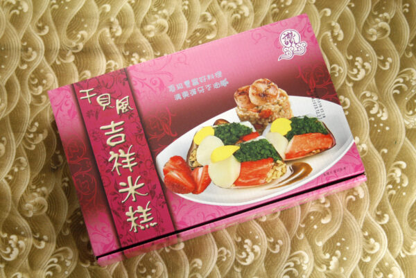 干貝風吉祥米糕