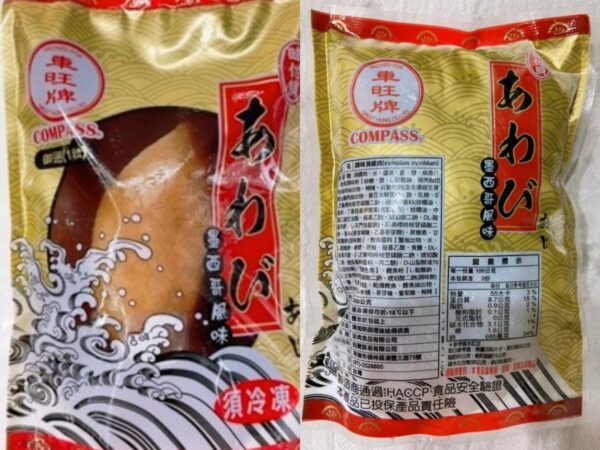 墨西哥風味鮑魚