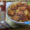 王記-獅子頭白菜滷