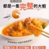 御炸蝦球（龍宮大廚）