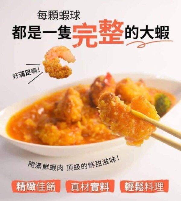 御炸蝦球（龍宮大廚）