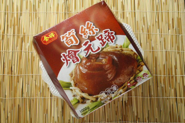 筍絲燴元蹄