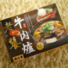 牛肉爐老饕