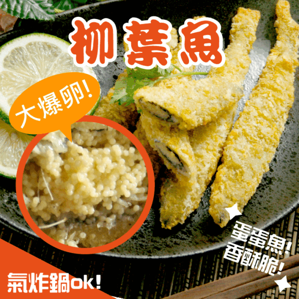 香酥柳葉魚(L)