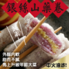 銀絲山藥卷(素)