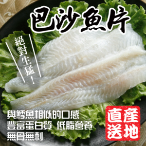 巴沙魚片