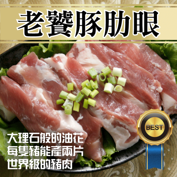 老饕豚肋眼