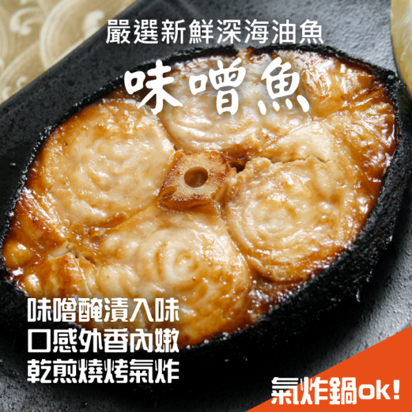 味噌魚