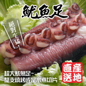 魷魚足串
