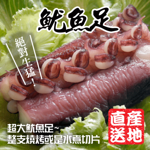 魷魚足串