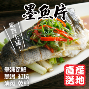 墨魚片