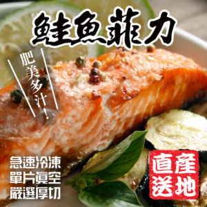 鮭魚菲力