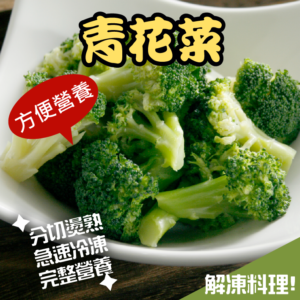 青花菜(花椰菜)