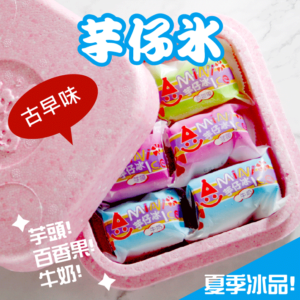芋仔冰