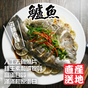鱸魚(蝴蝶切)