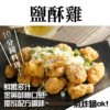 鹽酥雞
