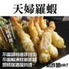天婦羅蝦