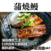 蒲燒鰻