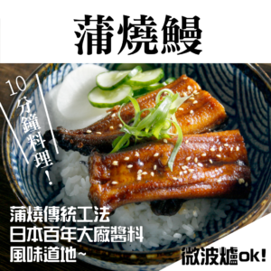 蒲燒鰻