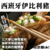 西班牙伊比利豬