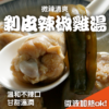 剝皮辣椒雞湯