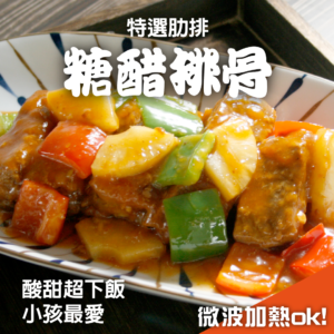 糖醋排骨