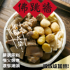 佛跳牆
