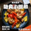 紐奧小腿排