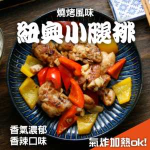 紐奧小腿排