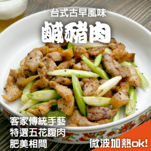 鹹豬肉