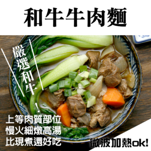 和牛牛肉麵