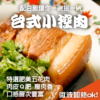 台式小控肉