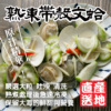 熟凍帶殼文蛤