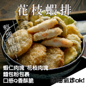 花枝蝦排