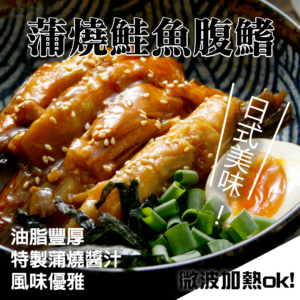 蒲燒鮭魚腹鰭