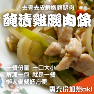 醃漬雞腿肉條