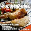 十三香翅包油飯