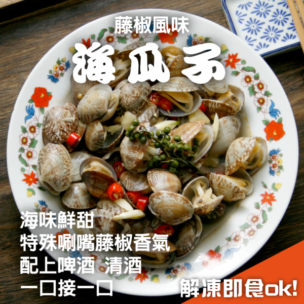 海瓜子