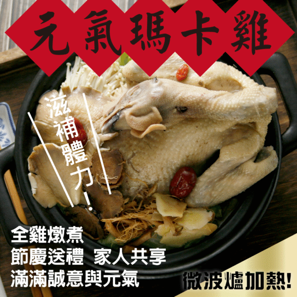 元氣瑪卡雞(2.2k) 10包 箱