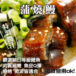 蒲燒鰻