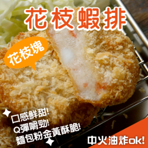 花枝蝦排