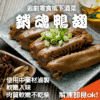 銷魂鴨翅