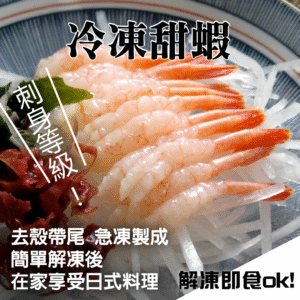 冷凍甜蝦