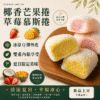 椰香芒果捲 草莓慕斯捲